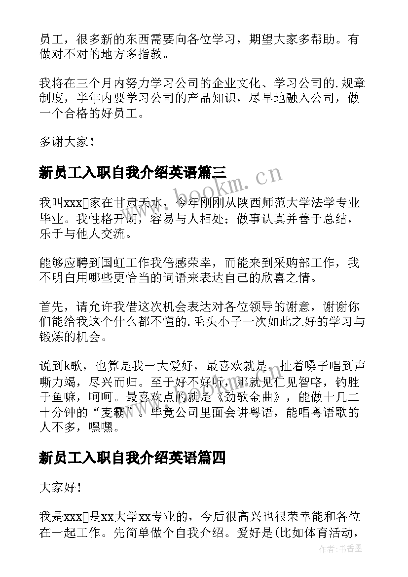 最新新员工入职自我介绍英语(优秀9篇)