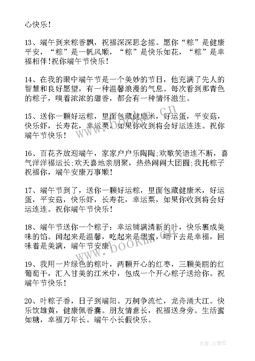 最新端午假期祝福语 端午节假期的学生祝福语(优质5篇)