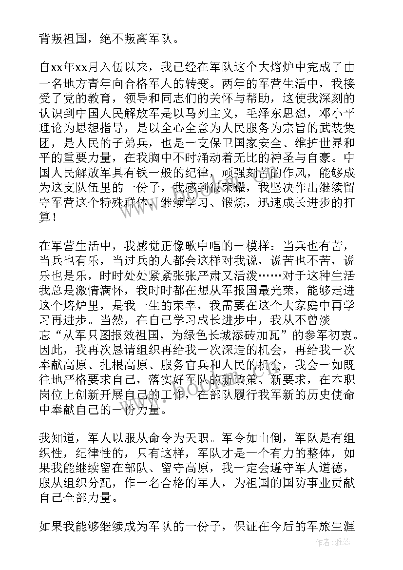 2023年从事志愿者工作英文 志愿从事国防事业申请书(精选5篇)