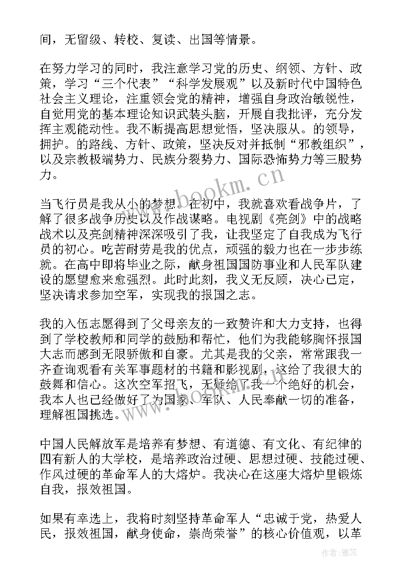 2023年从事志愿者工作英文 志愿从事国防事业申请书(精选5篇)