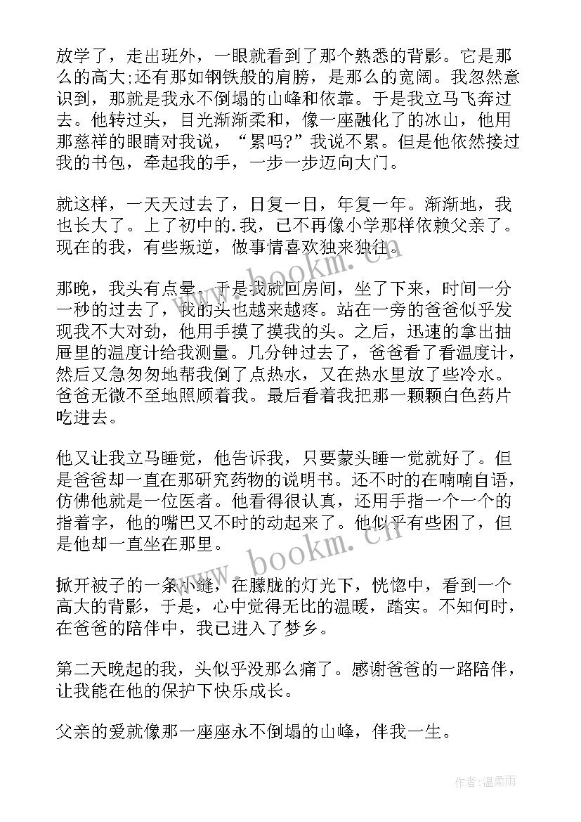 父爱如山感恩父亲节演讲稿(优秀5篇)