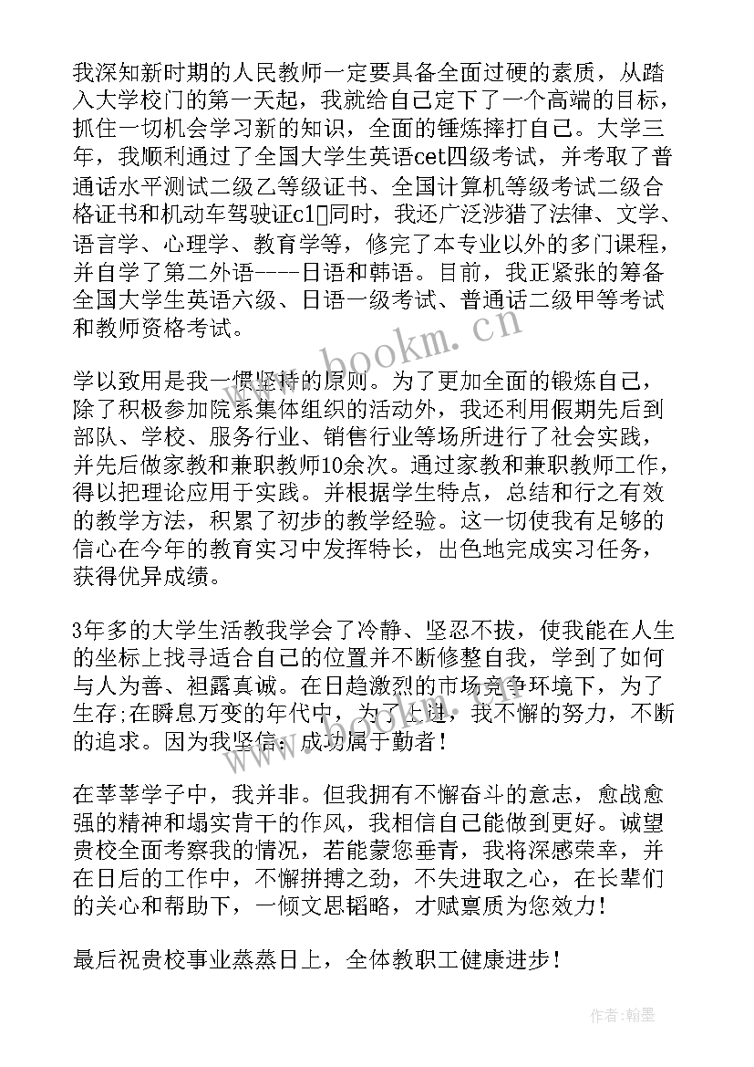 大学生毕业生求职自荐信(汇总10篇)