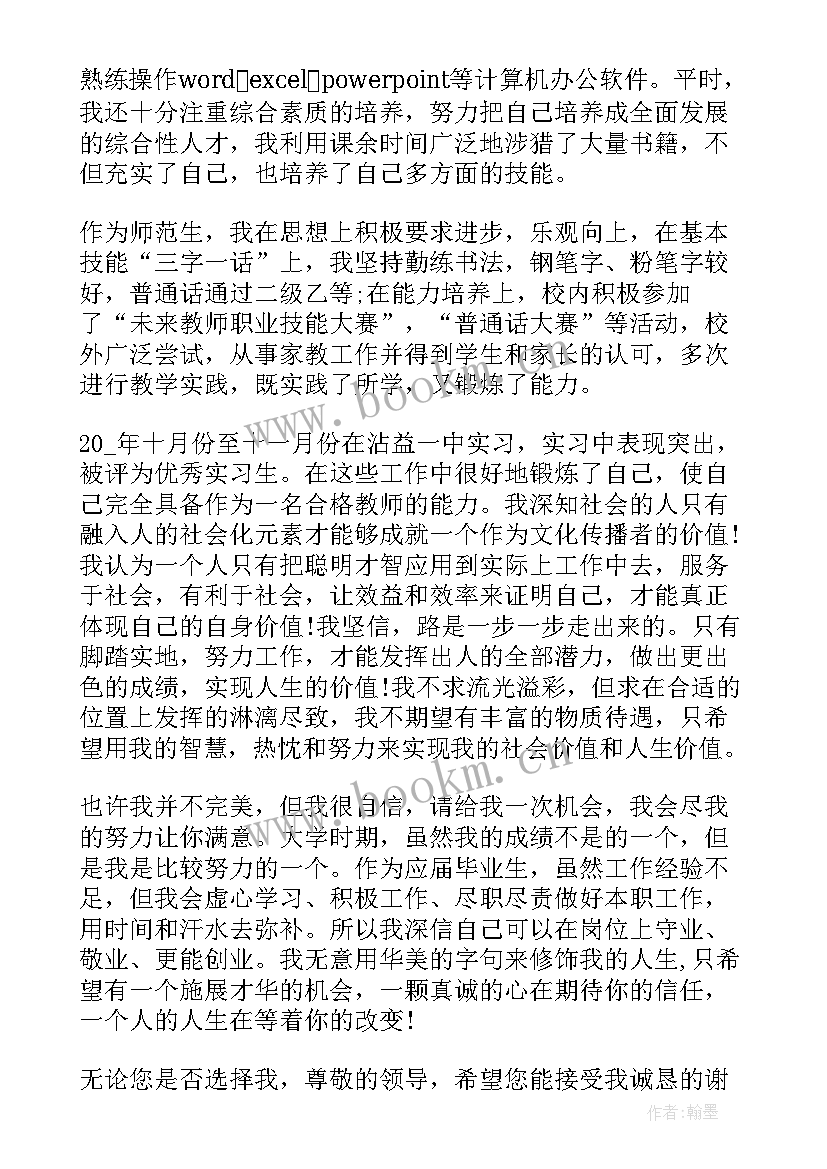 大学生毕业生求职自荐信(汇总10篇)