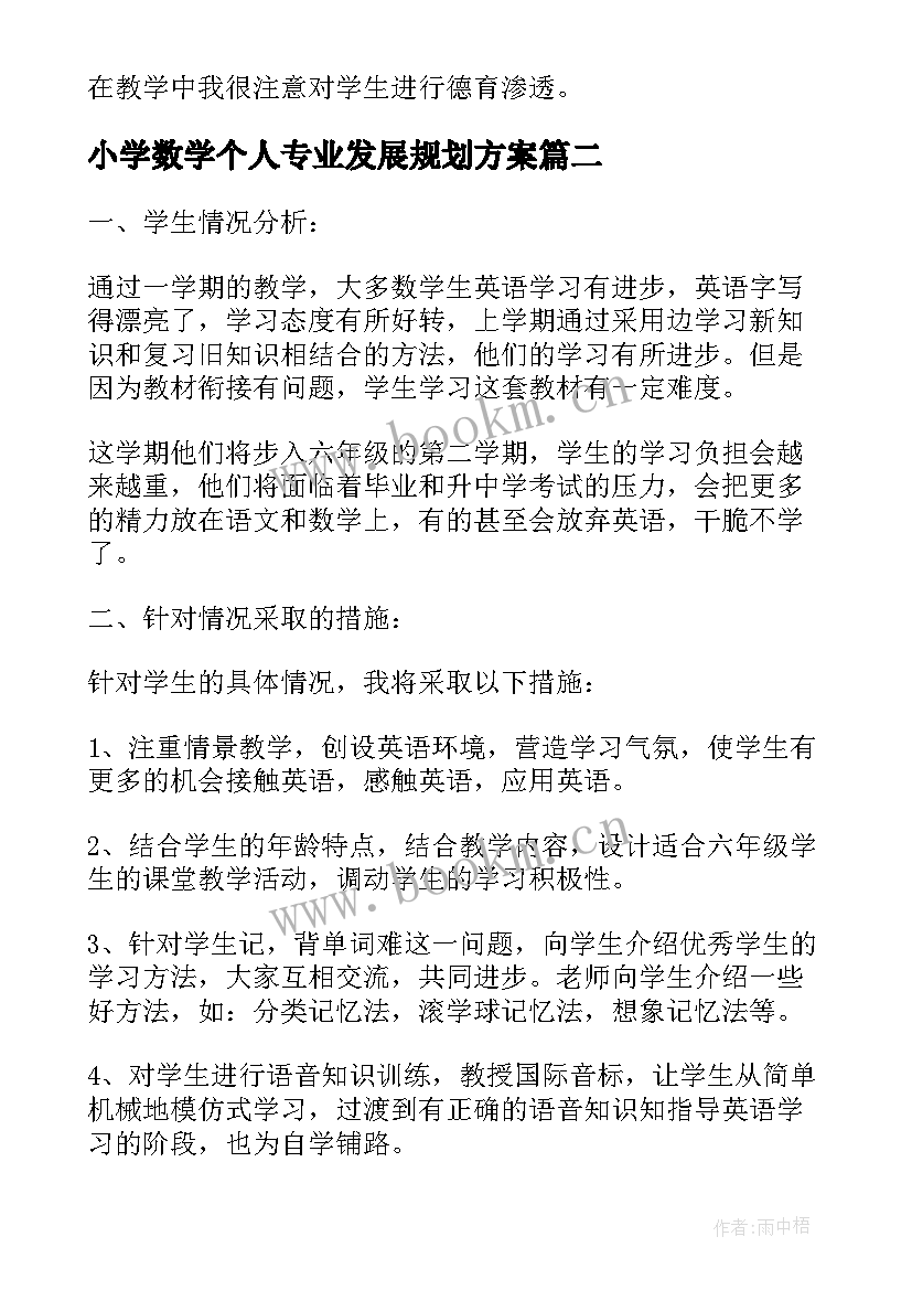 小学数学个人专业发展规划方案(模板5篇)