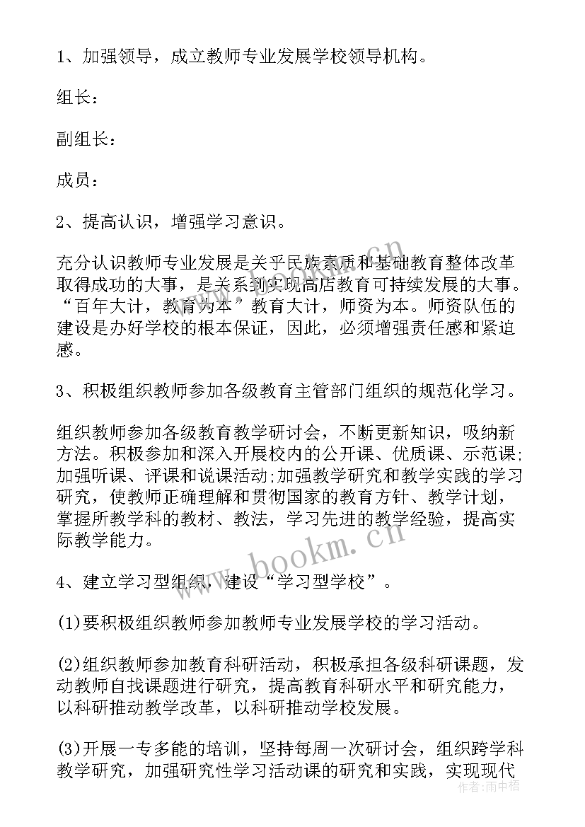 小学数学个人专业发展规划方案(模板5篇)