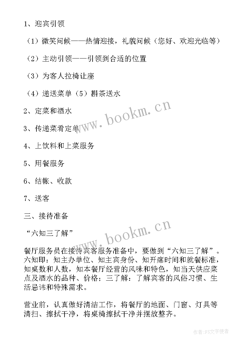 最新厨师的表扬信(模板10篇)