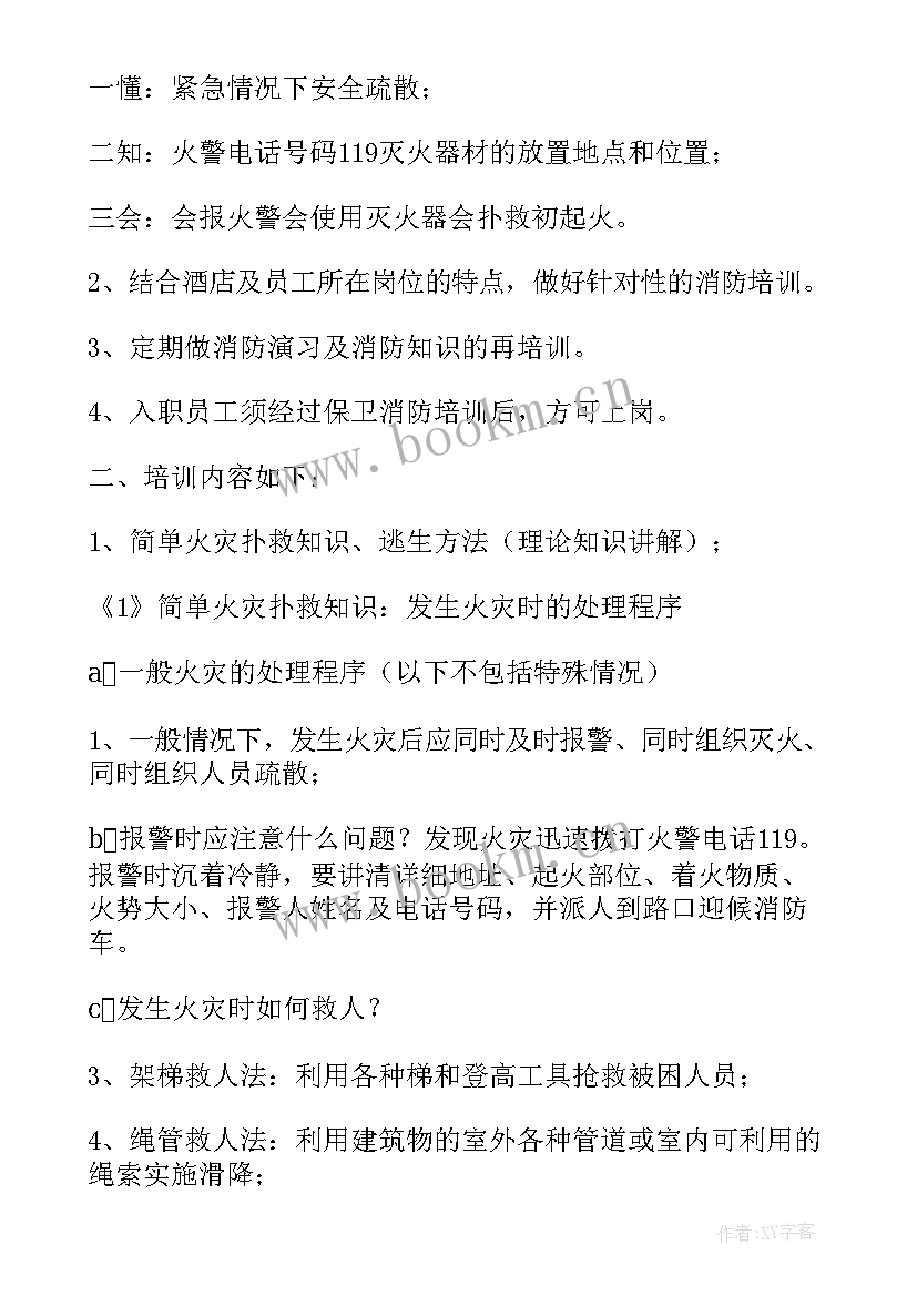 医院消防工作会议记录(优质5篇)