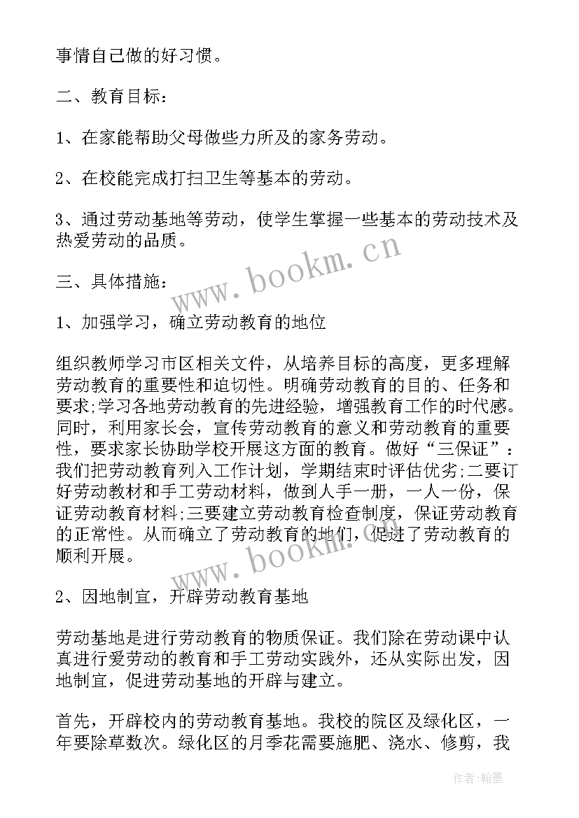 小学劳动教育开展情况汇报 小学劳动教育具体工作计划(模板5篇)