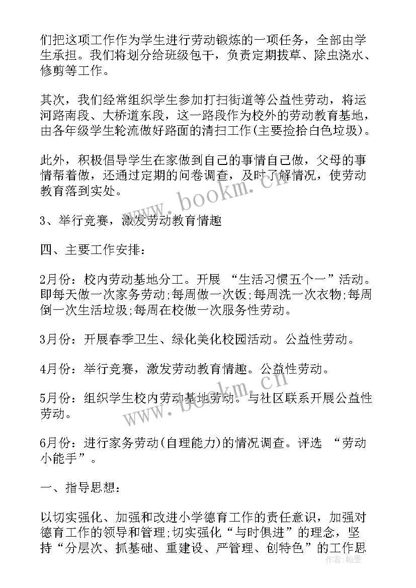 小学劳动教育开展情况汇报 小学劳动教育具体工作计划(模板5篇)