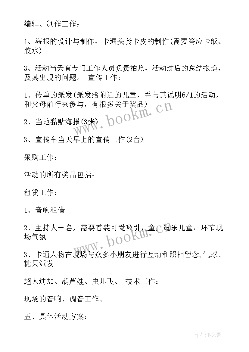 幼儿园六一儿童节活动设计方案(优质5篇)