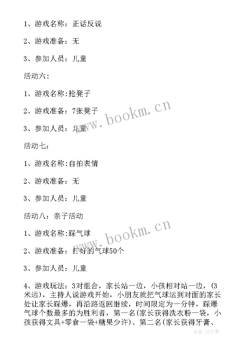 幼儿园六一儿童节活动设计方案(优质5篇)