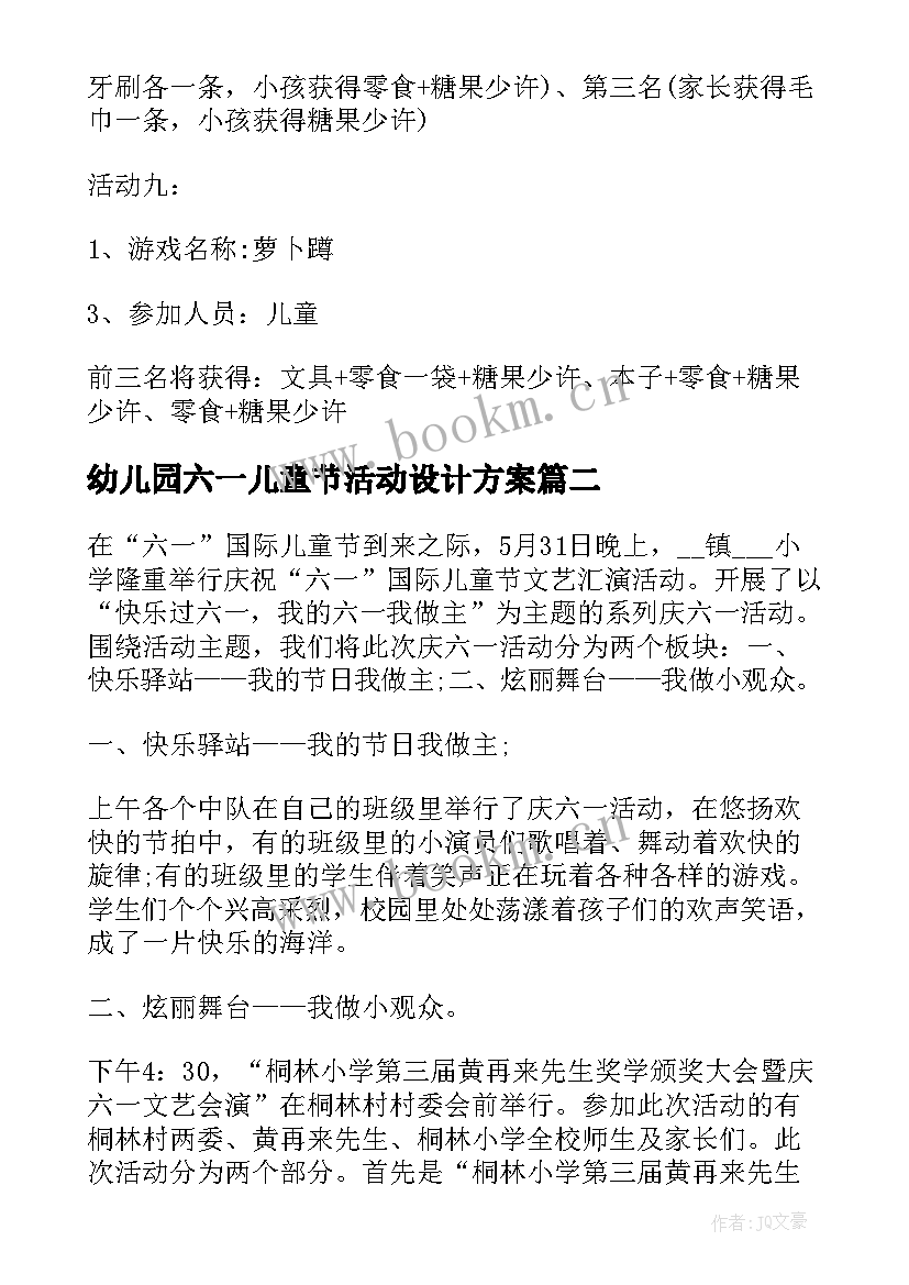 幼儿园六一儿童节活动设计方案(优质5篇)