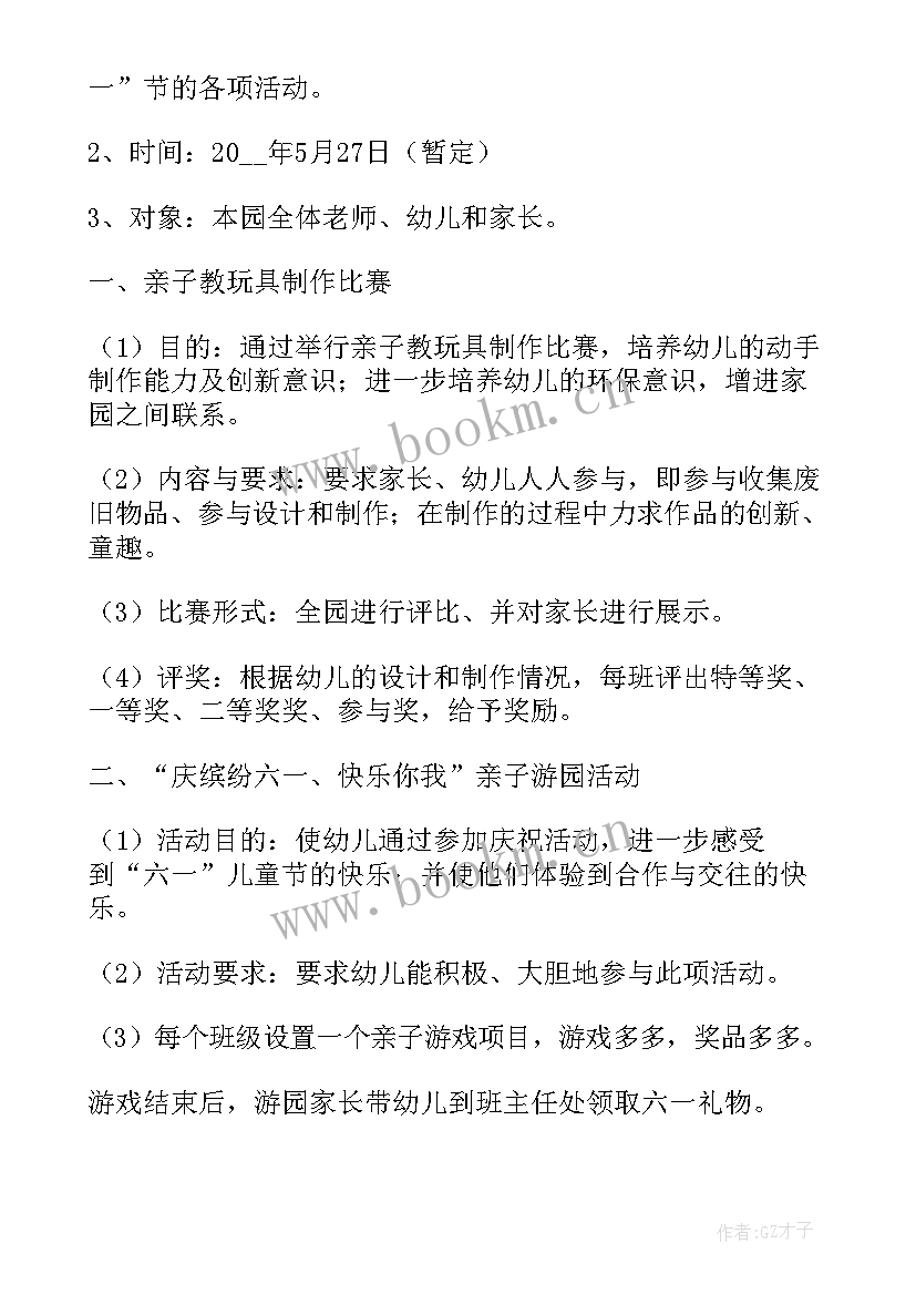 最新六一晚会节目活动策划方案 六一晚会节目活动策划(优质5篇)