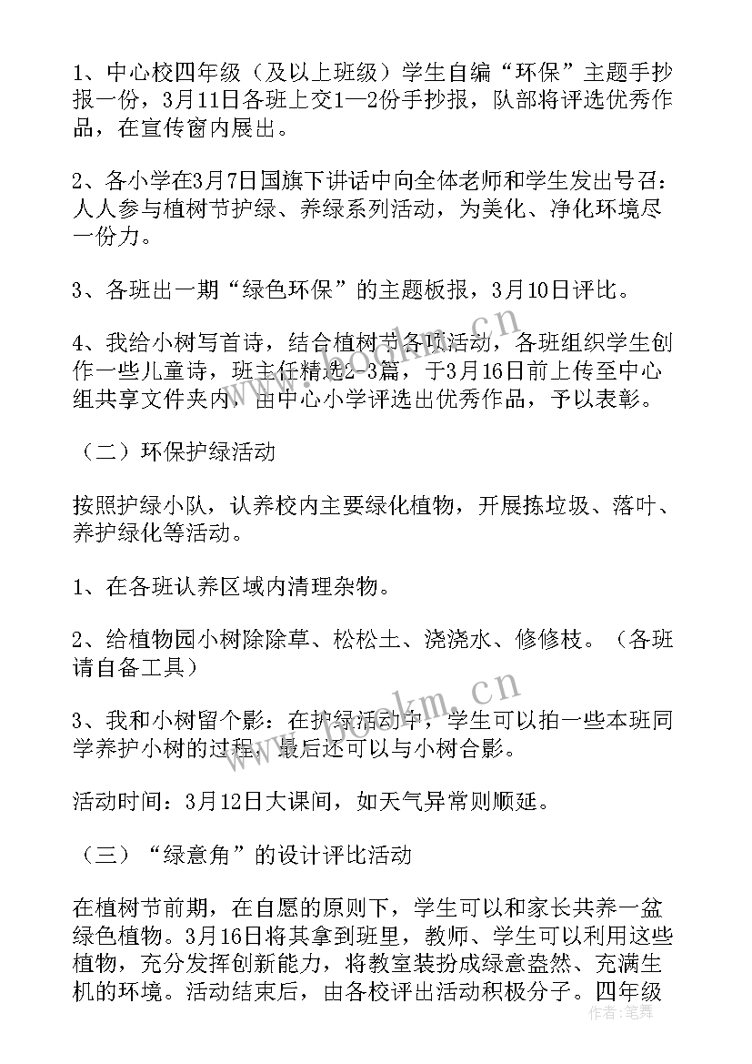 小学植树节活动方案(优秀6篇)