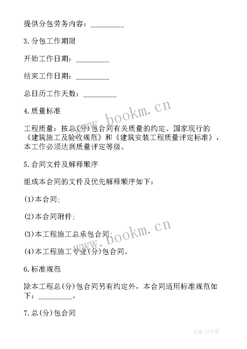 2023年脚手架分包合同 工程劳务分包合同书(优秀5篇)