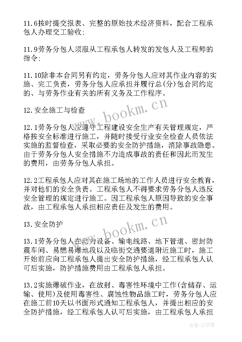 2023年脚手架分包合同 工程劳务分包合同书(优秀5篇)