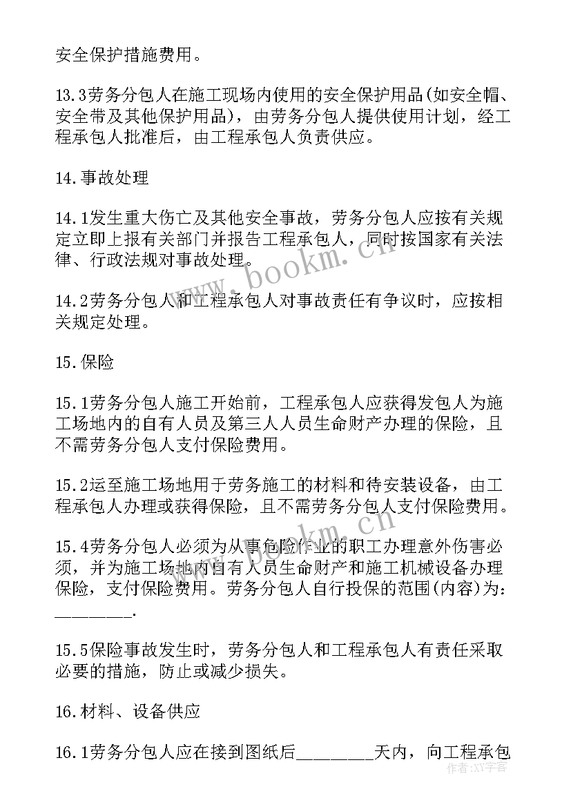 2023年脚手架分包合同 工程劳务分包合同书(优秀5篇)