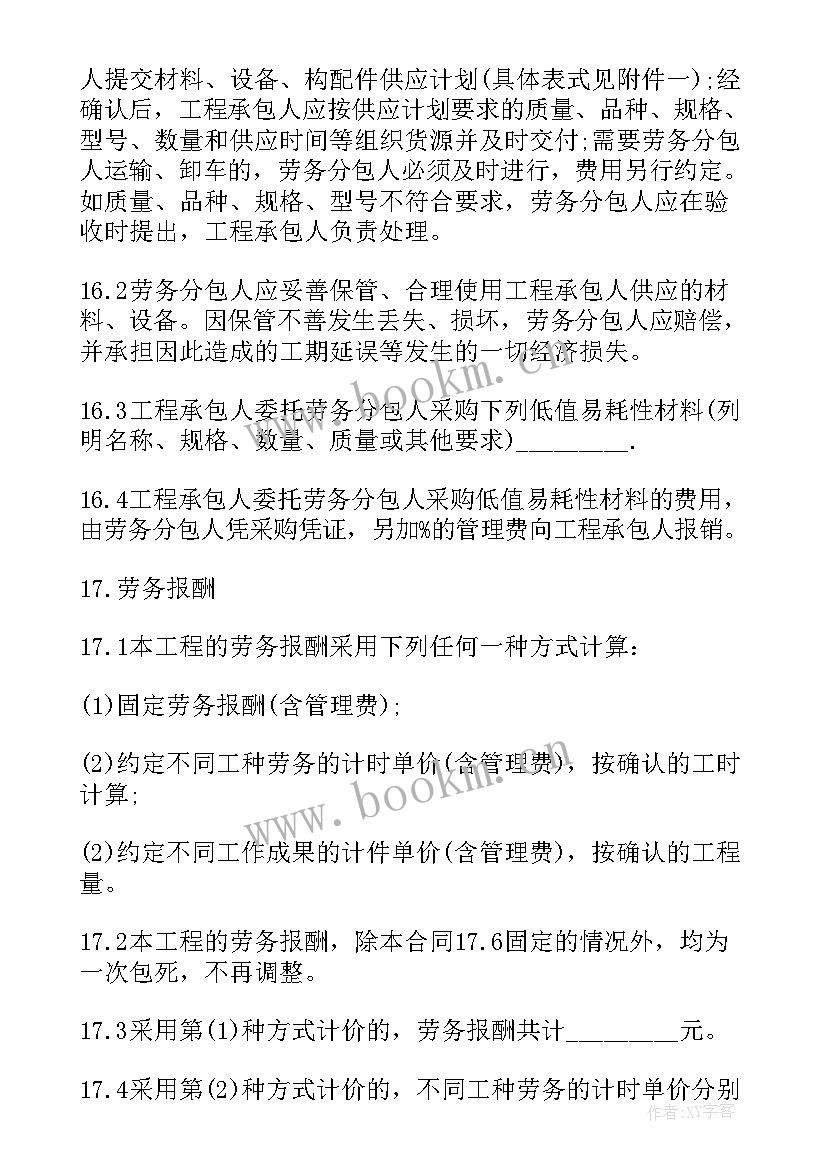 2023年脚手架分包合同 工程劳务分包合同书(优秀5篇)