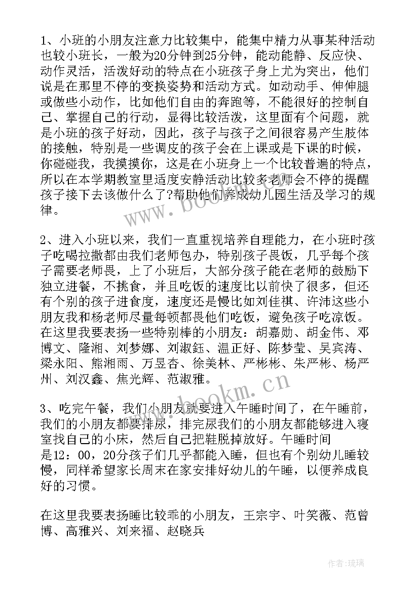 2023年幼儿园小班家长会期末汇报材料 幼儿园小班期末家长会发言稿(精选9篇)