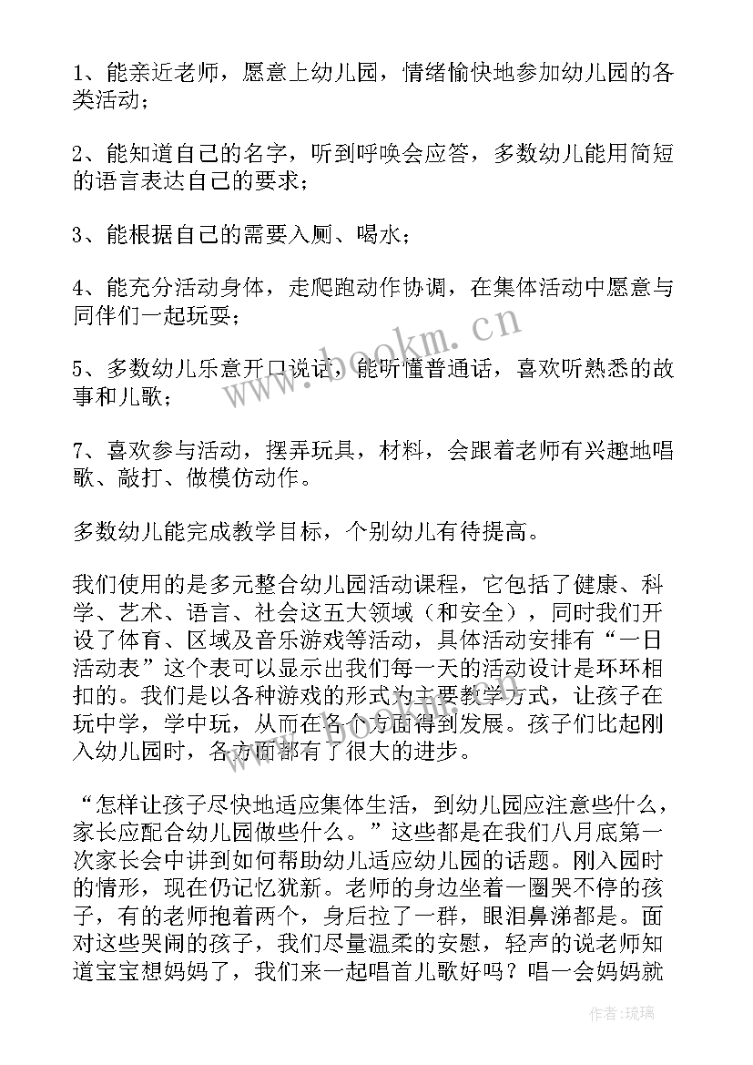 2023年幼儿园小班家长会期末汇报材料 幼儿园小班期末家长会发言稿(精选9篇)