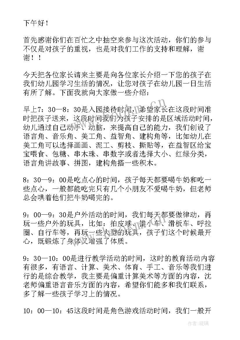 2023年幼儿园小班家长会期末汇报材料 幼儿园小班期末家长会发言稿(精选9篇)