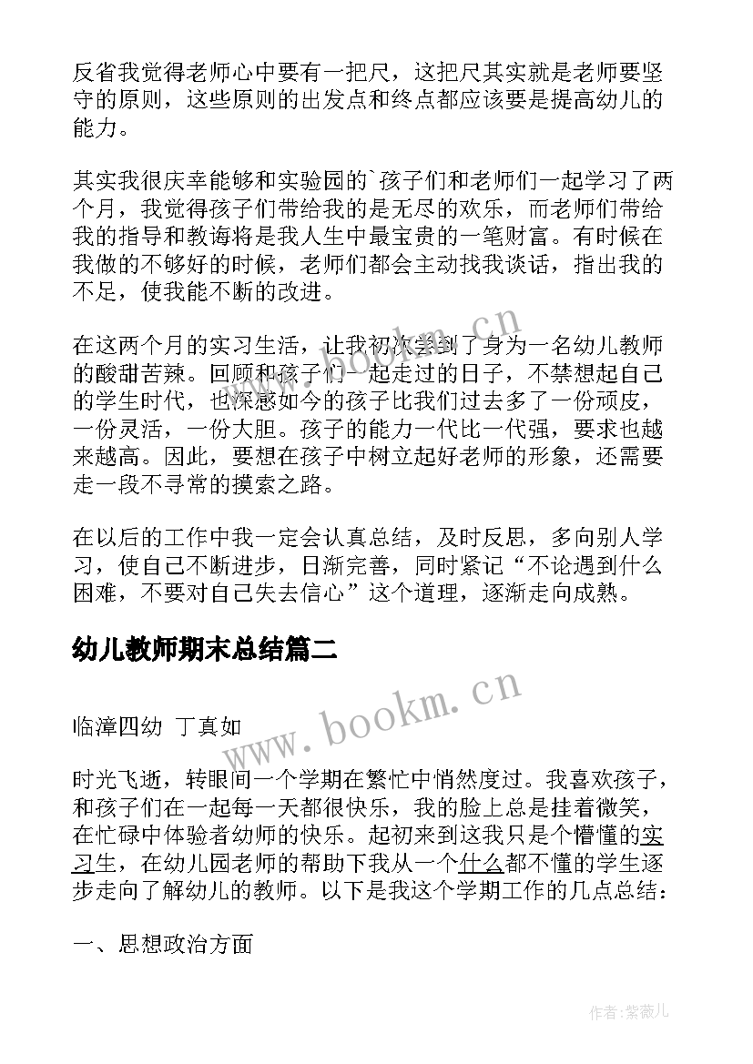 幼儿教师期末总结 幼儿教师期末工作总结(汇总7篇)