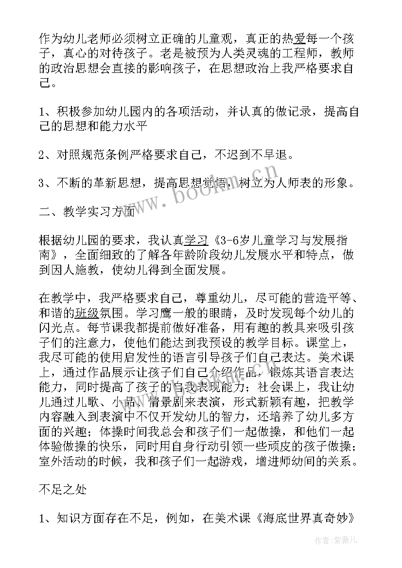 幼儿教师期末总结 幼儿教师期末工作总结(汇总7篇)