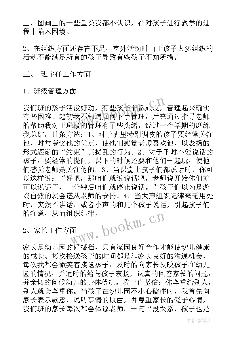 幼儿教师期末总结 幼儿教师期末工作总结(汇总7篇)