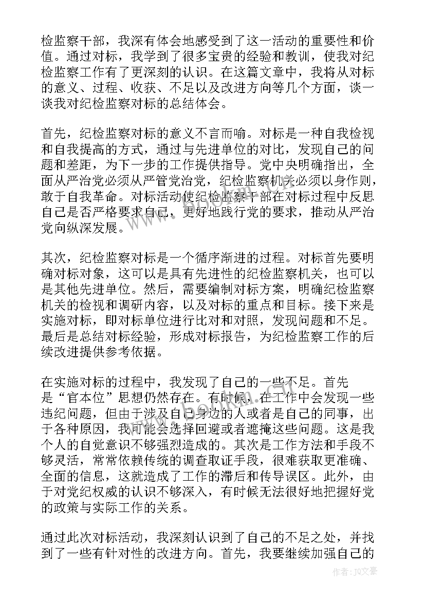 最新纪检监察信访举报情况分析 纪检监察六字口诀心得体会(精选7篇)