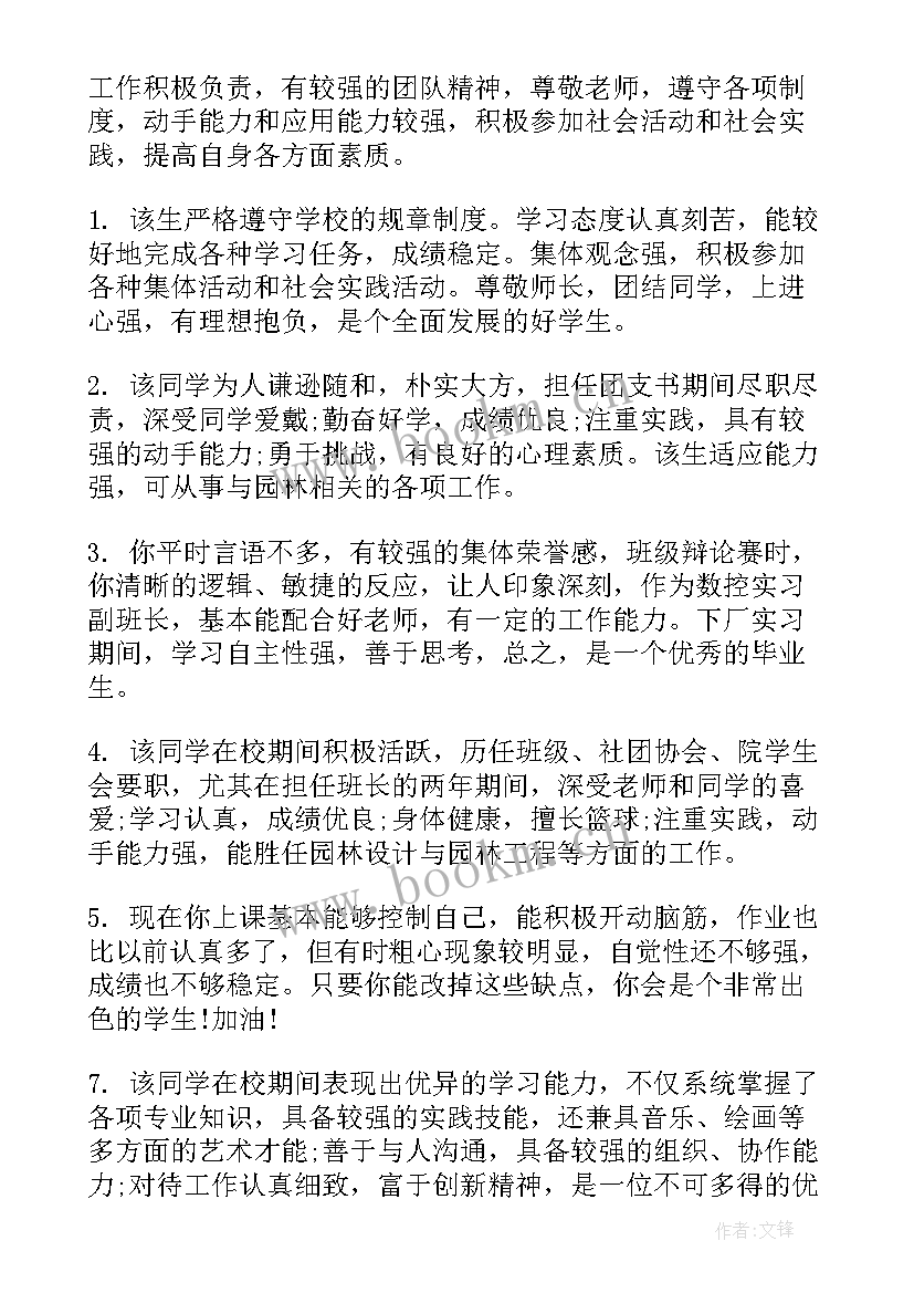 最新毕业答辩学院鉴定意见 学院组织对毕业生鉴定意见(模板5篇)