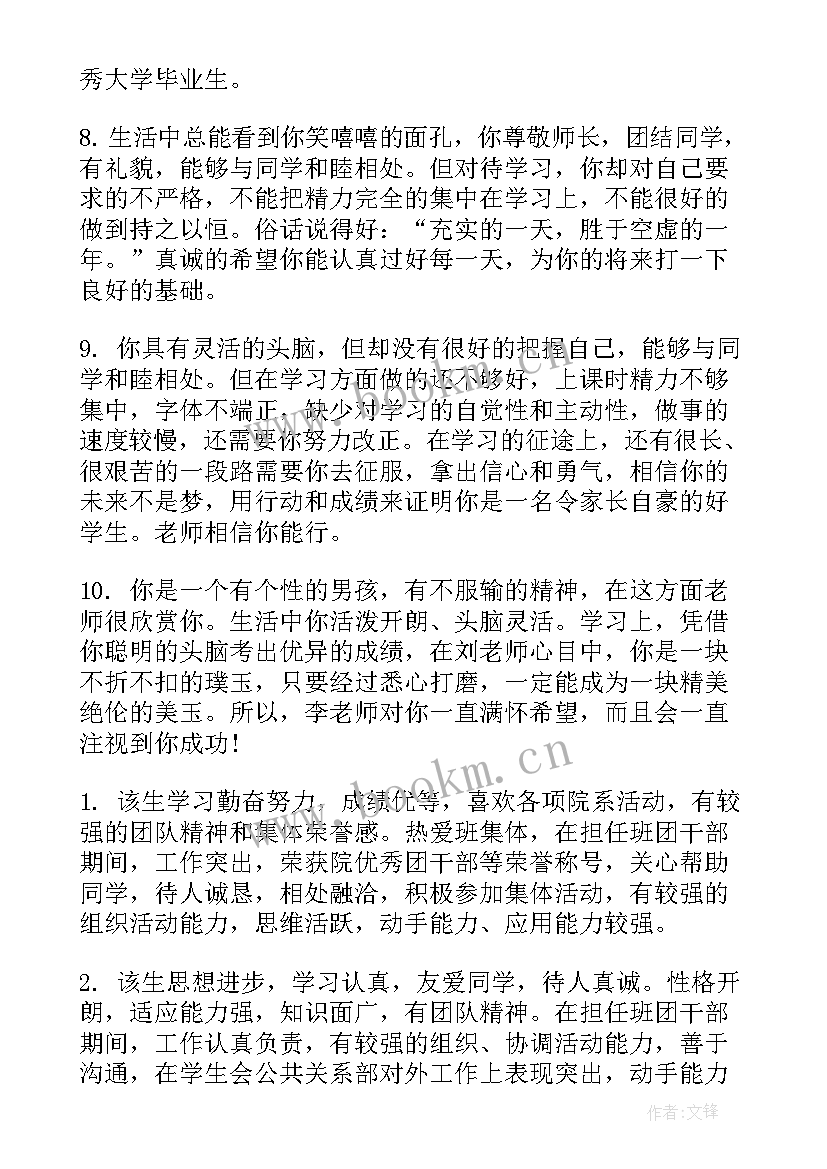 最新毕业答辩学院鉴定意见 学院组织对毕业生鉴定意见(模板5篇)