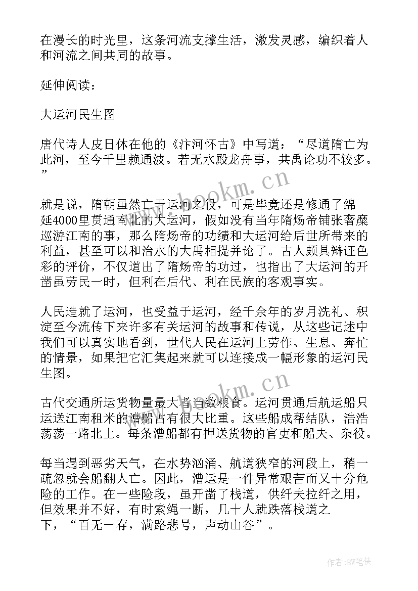 2023年开通大运河的意义 隋朝大运河的开通教学反思(模板5篇)