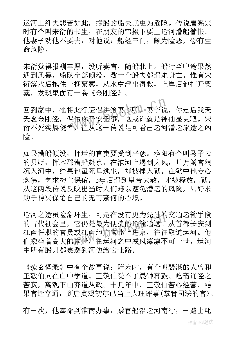 2023年开通大运河的意义 隋朝大运河的开通教学反思(模板5篇)