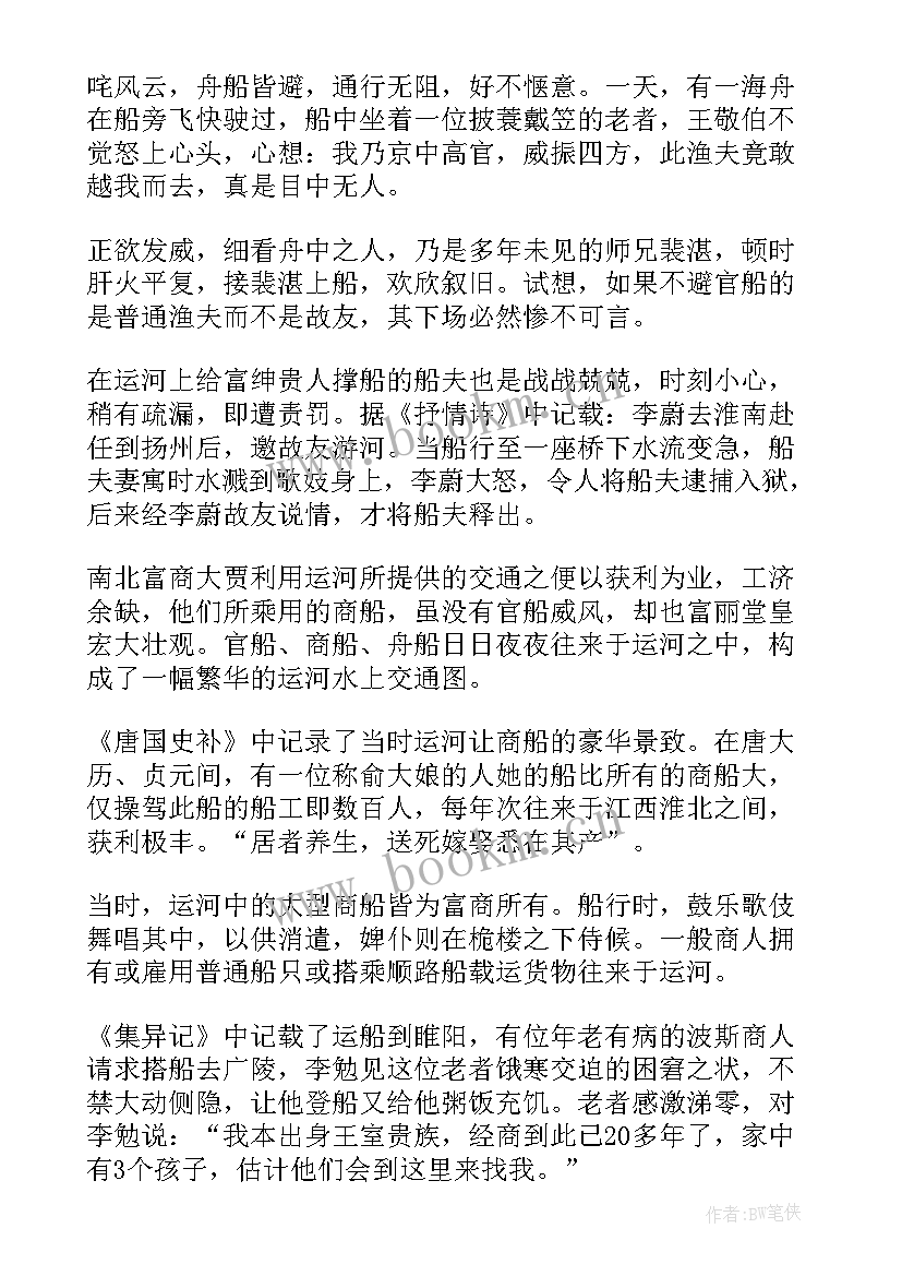 2023年开通大运河的意义 隋朝大运河的开通教学反思(模板5篇)