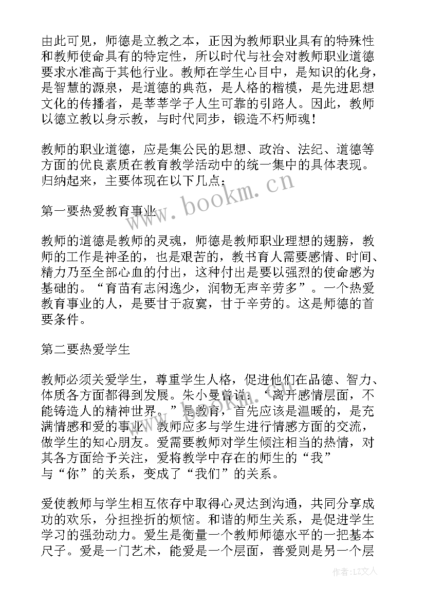 最新师德师风培训体会与感悟 师德师风培训学习心得体会教师个人(模板5篇)