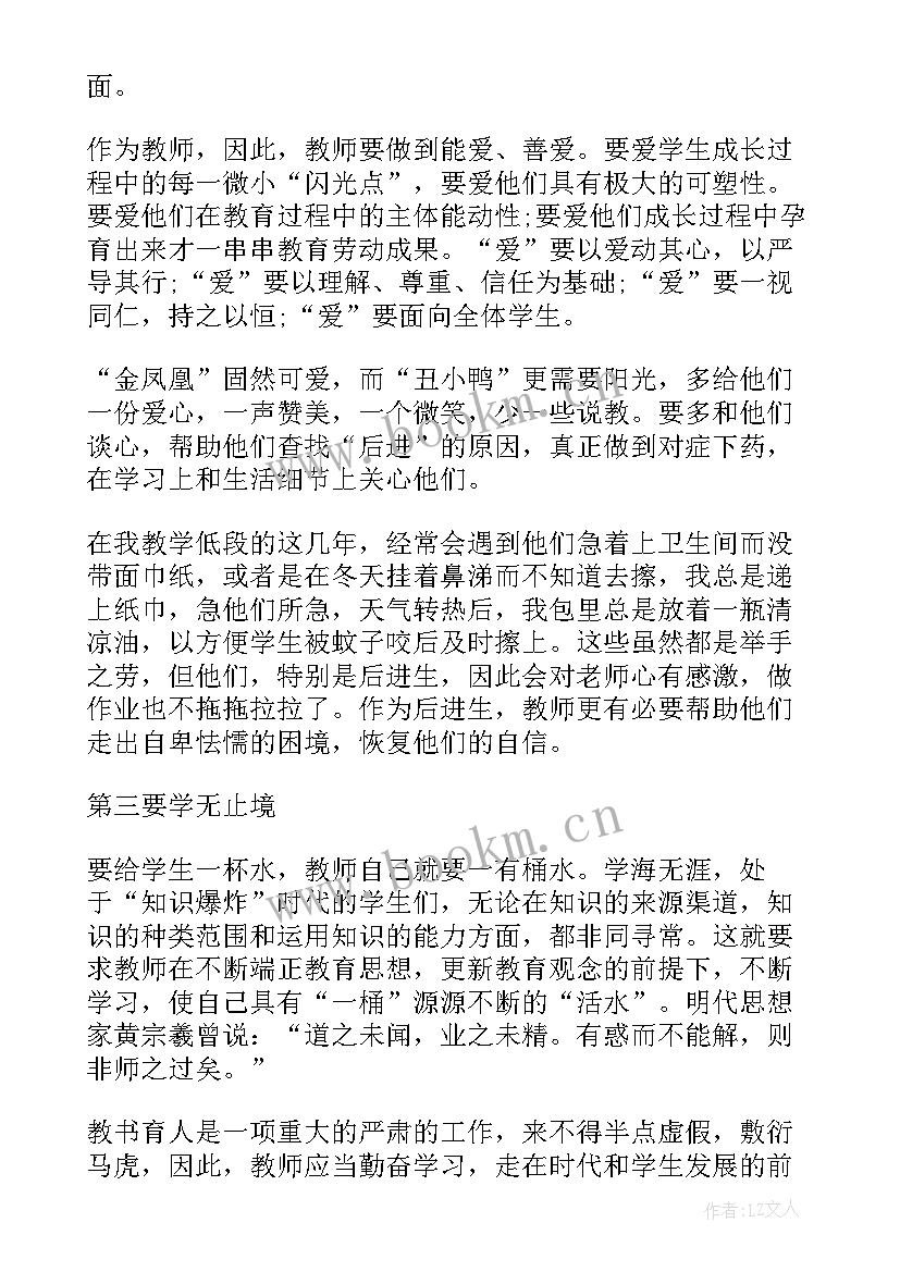 最新师德师风培训体会与感悟 师德师风培训学习心得体会教师个人(模板5篇)