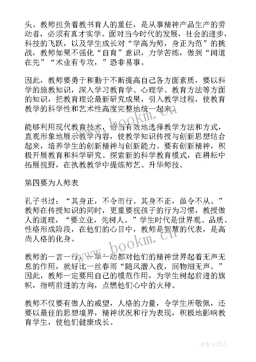 最新师德师风培训体会与感悟 师德师风培训学习心得体会教师个人(模板5篇)