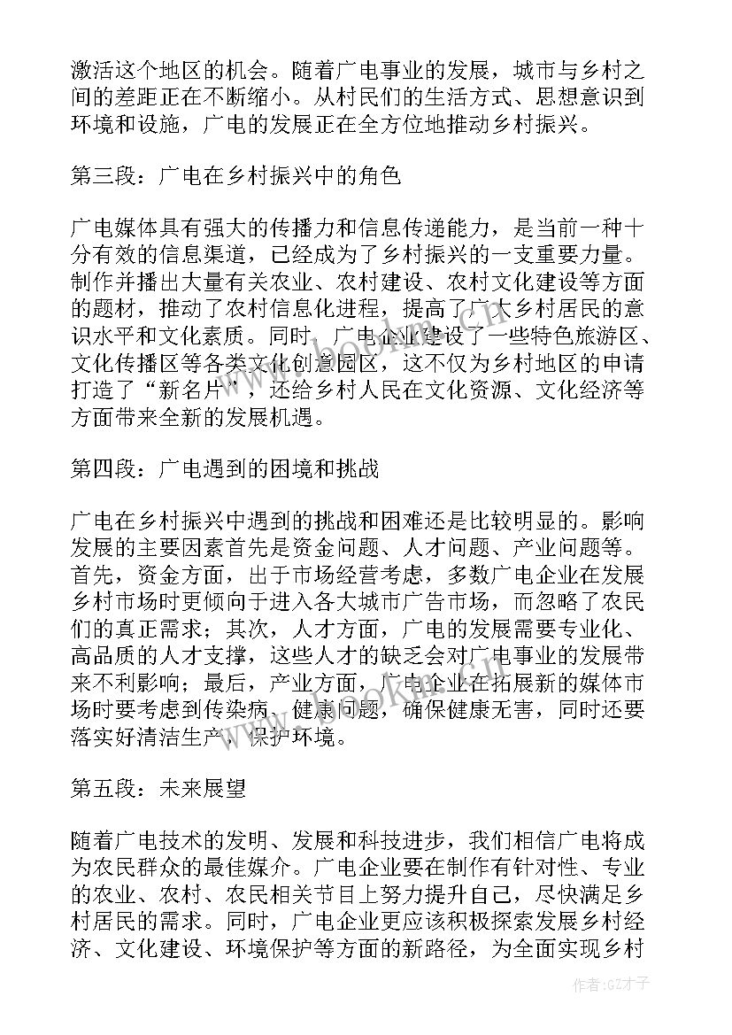 2023年参与乡村振兴的心得体会(模板9篇)