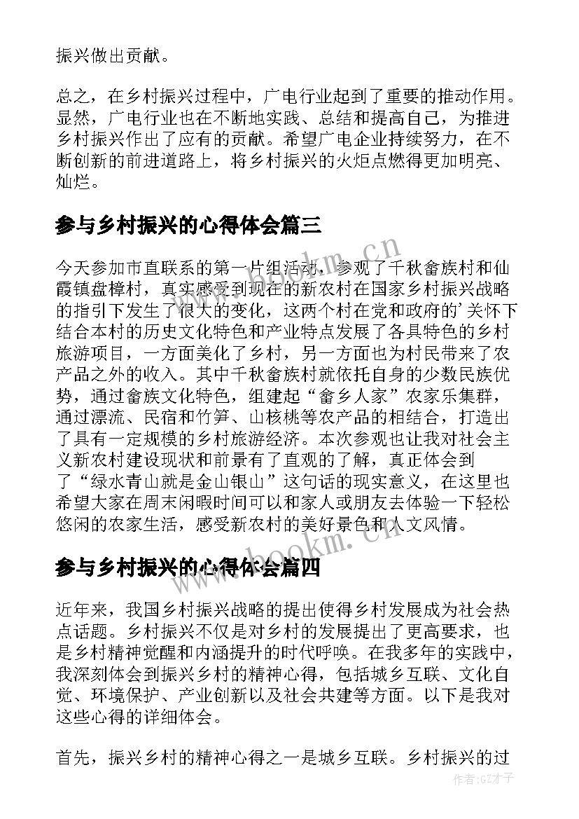 2023年参与乡村振兴的心得体会(模板9篇)