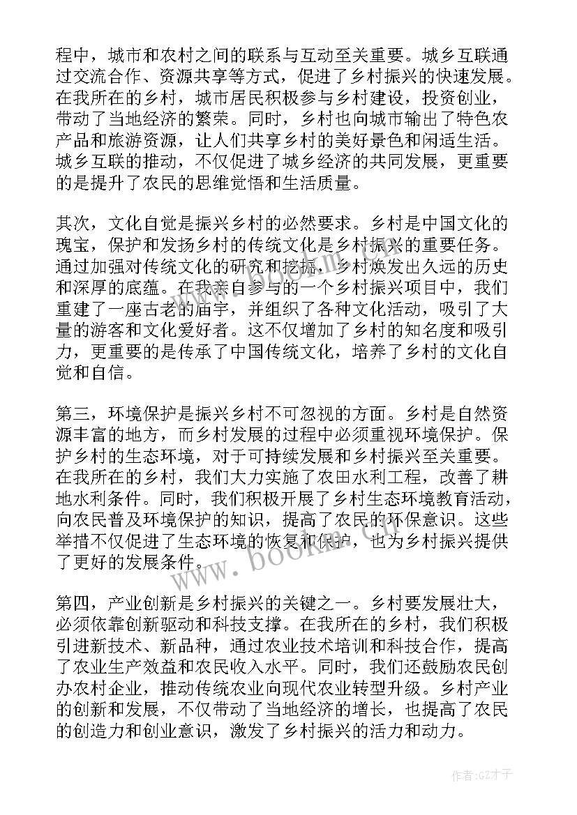 2023年参与乡村振兴的心得体会(模板9篇)