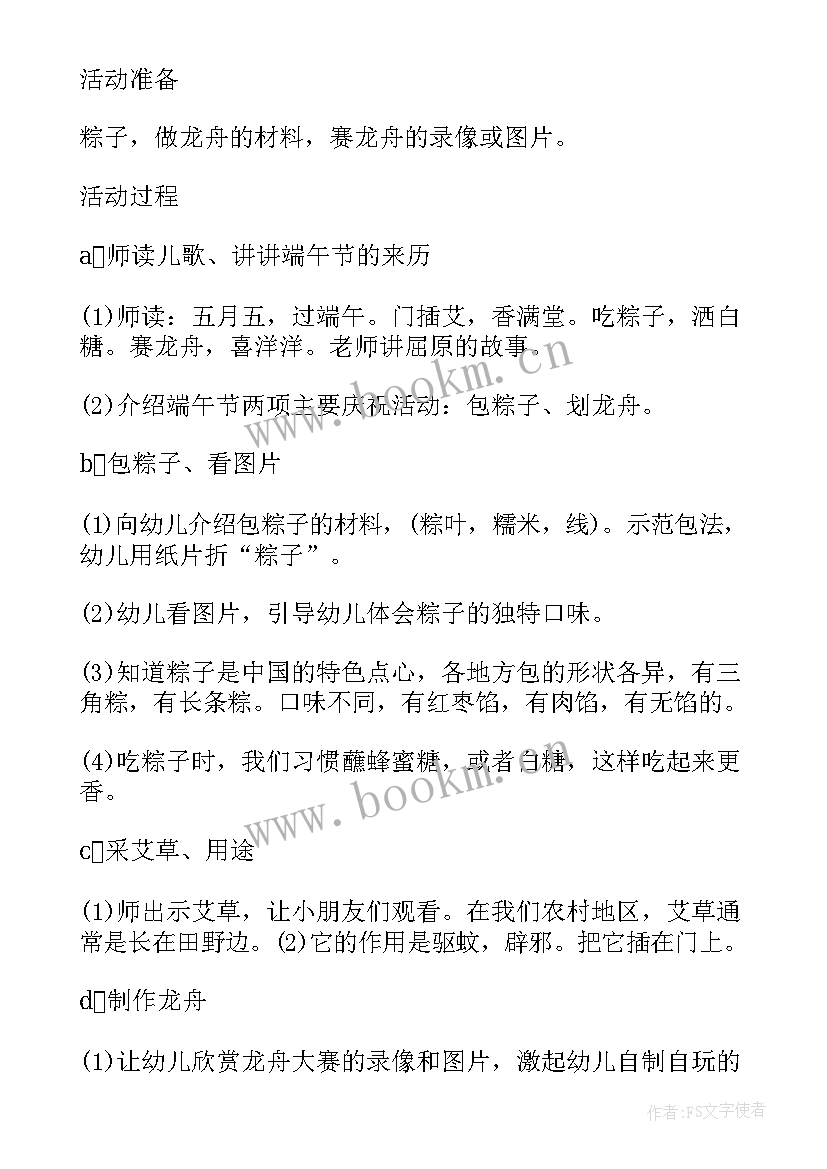 2023年幼儿中班端午节教案反思总结 幼儿园中班端午节教案与反思(模板7篇)