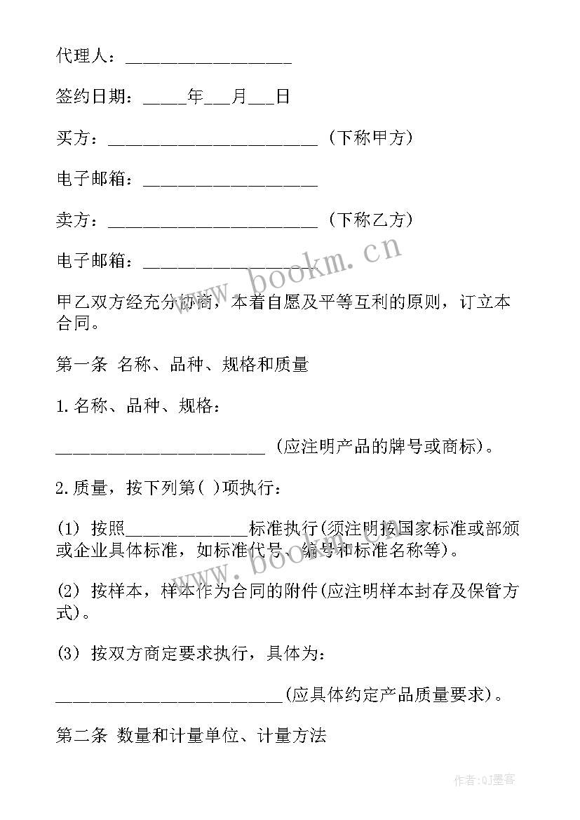 2023年一般货物进口合同 一般货物买卖合同书格式(优质5篇)