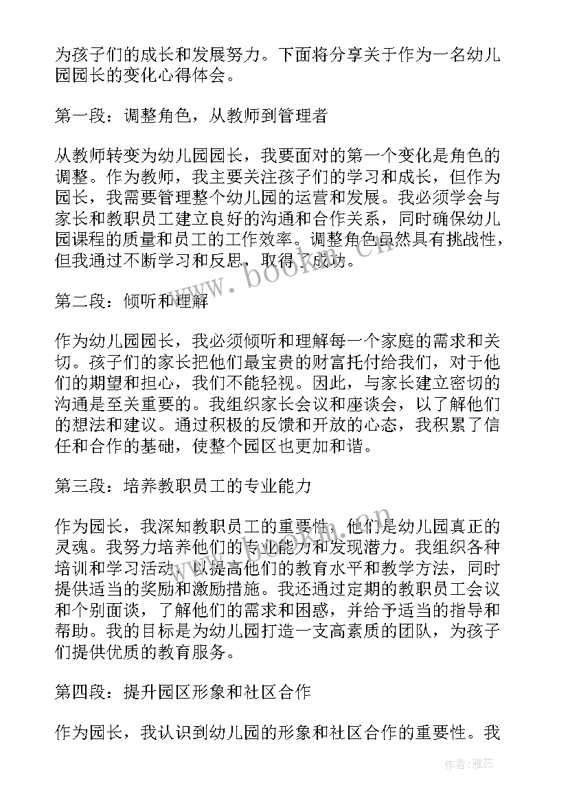 最新幼儿上幼儿园的变化 配套幼儿园的变化心得体会(模板5篇)