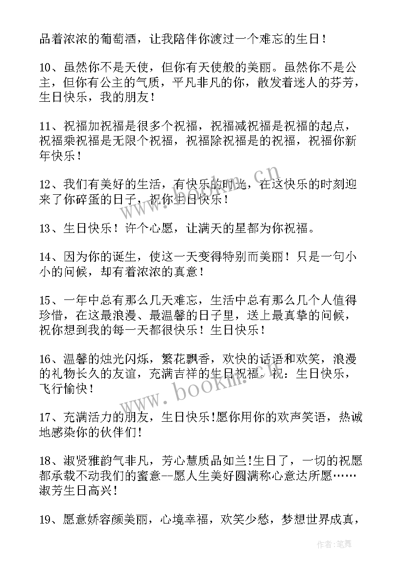 最新美女生日祝福语短句 祝美女生日祝福语(模板8篇)