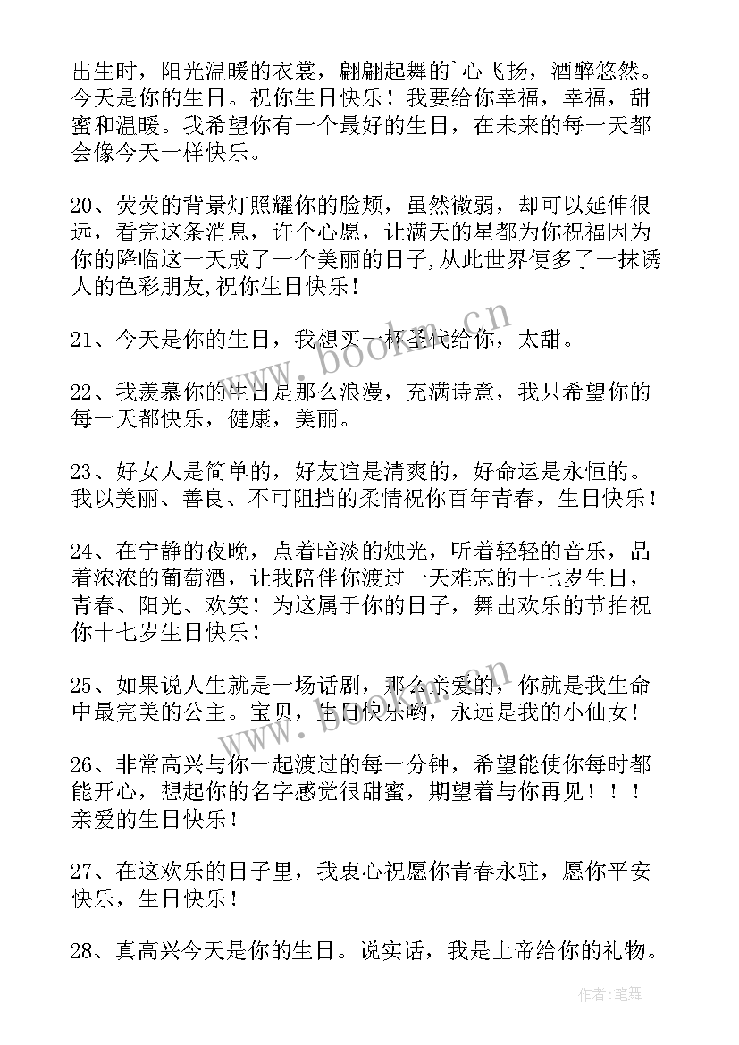 最新美女生日祝福语短句 祝美女生日祝福语(模板8篇)