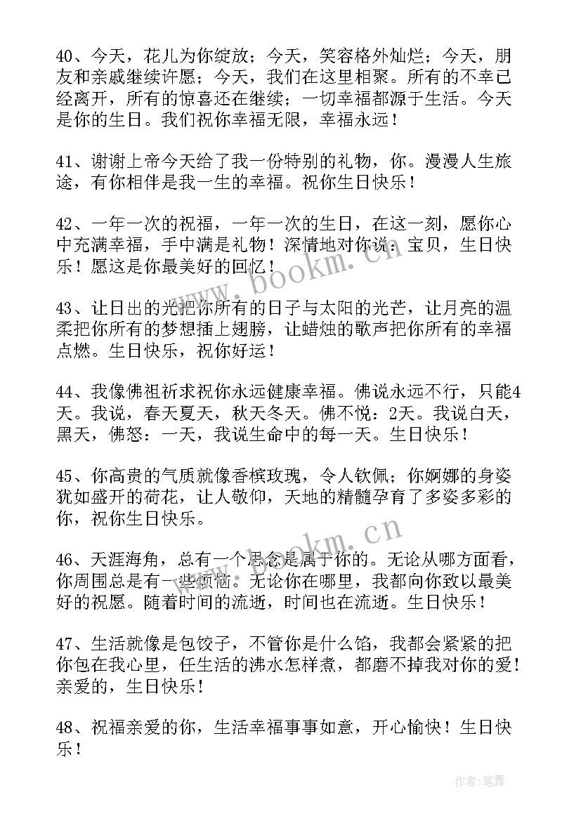 最新美女生日祝福语短句 祝美女生日祝福语(模板8篇)