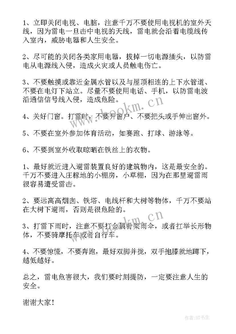 2023年小学尊老爱幼星演讲稿 小学国旗下讲话稿(优质6篇)