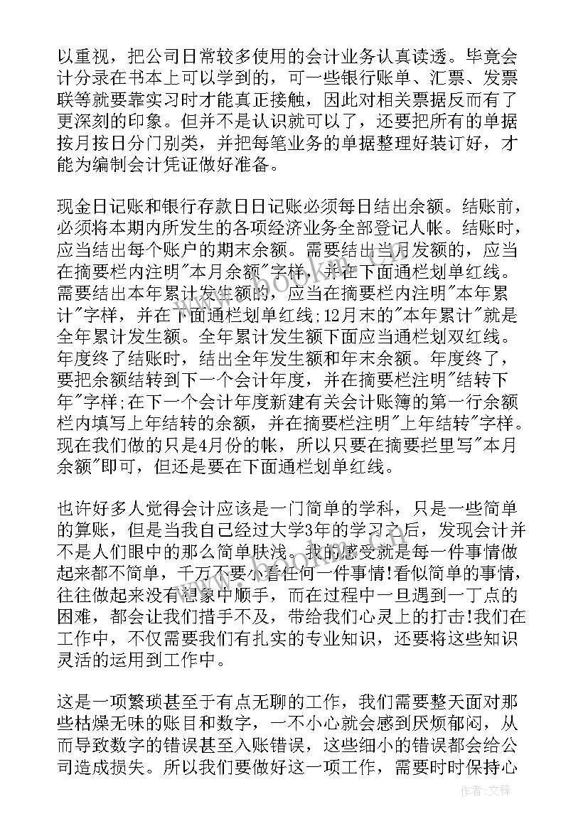 企业会计实训心得体会总结 企业会计实习心得体会(通用5篇)