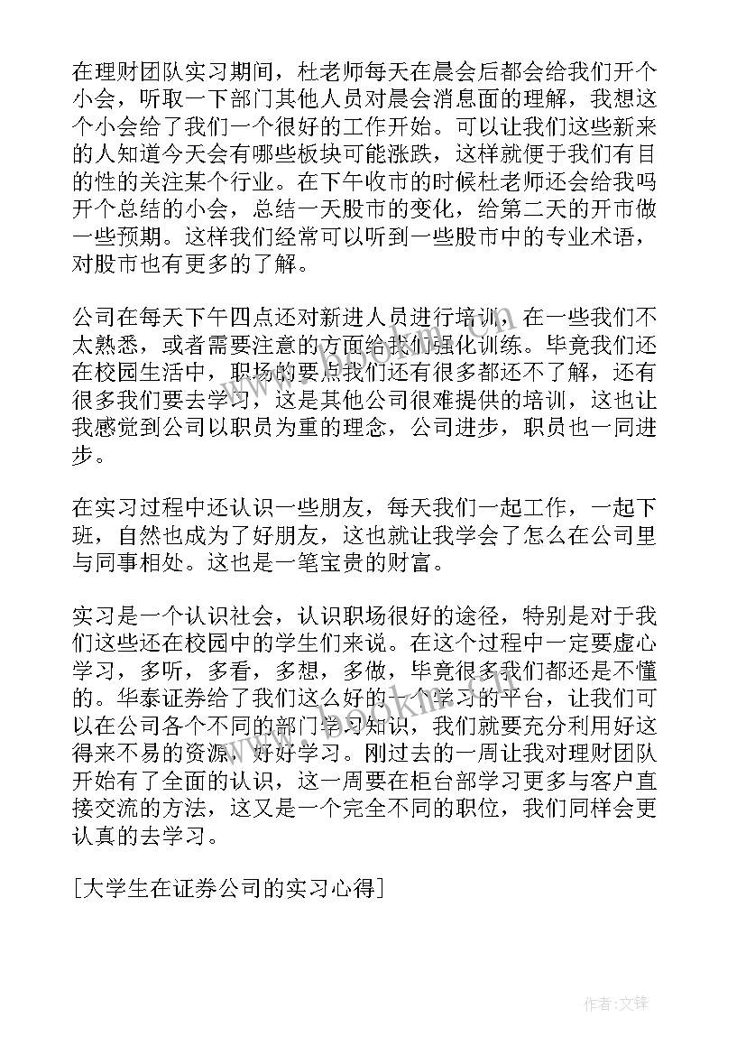 企业会计实训心得体会总结 企业会计实习心得体会(通用5篇)