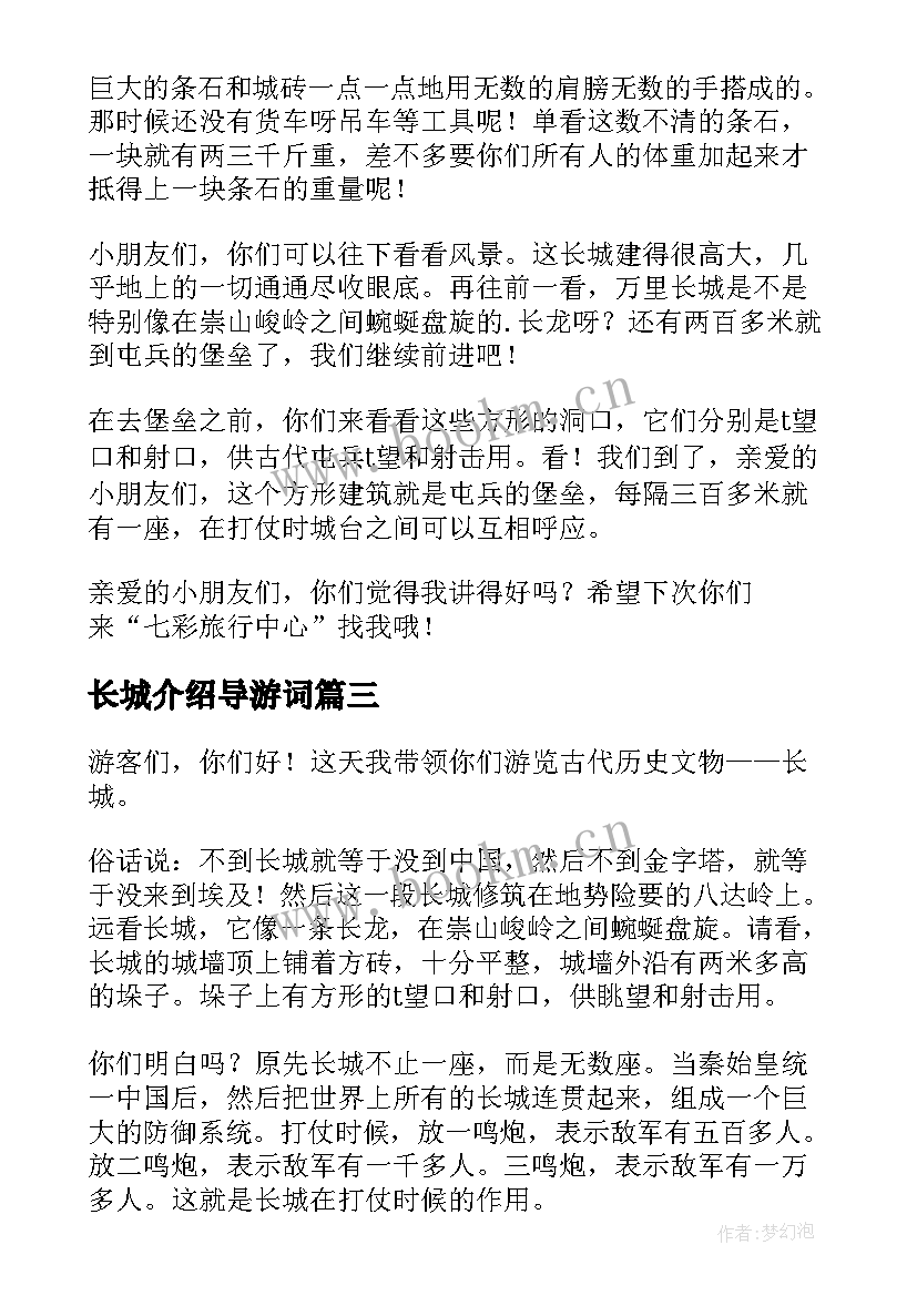 长城介绍导游词(优秀10篇)